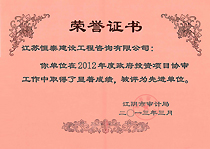 江阴市审计局荣誉证书